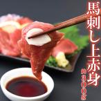 Yahoo! Yahoo!ショッピング(ヤフー ショッピング)馬刺し ミニパック 300g 2〜6パック 規格外サイズの為 格安 馬肉 ヘルシー 赤身 冷凍 約300g 送料無料