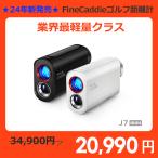 ★5/25限定 P10倍+34%OFFクーポンで22,990円★「業界最軽量103g」J7mini Yahoo1位 ゴルフ 距離計 レーザー距離計 距離計 最高速 最小型 距離測定器 2年保証