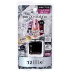  Quick crystal coat II limitation sia- black speed .10ml2AL6843[ limited amount ] cozy head office 