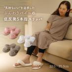 ふんわりパイルの低反発5本指スリッパ アルファックス