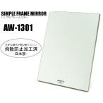 yama пятно .. предотвращение обработанный подставка для зеркала AW-1301 300×225