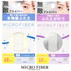  микроволокно 2 -слойный лента крышка . лента пробный Trial упаковка BN Be enMicroFiber