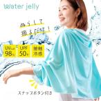 Water Jelly....... накидка палантин uv уход ультрафиолетовые лучи выгоревший на солнце участок меры контакт охлаждающий aru факс 