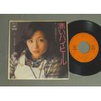 ★日7inch 太田裕美/赤�