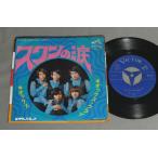 ★日7inch オックス/スワンの涙★