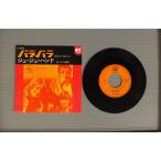 ★日7inch レインボウズ/バラ・バラ★