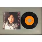 ★日7inch 太田裕美/赤�