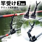 あすつく ロッドホルダー 竿クリップ クリップ式 竿受け 2個セット ファインジャパン FINE JAPAN 竿ホルダー 軽量 ルアー 即納