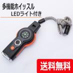 Yahoo! Yahoo!ショッピング(ヤフー ショッピング)緊急 多機能ホイッスル コンパス 温度計 拡大鏡 反射鏡 LEDライト 笛 紐 収納 アウトドア キャンプ 登山 フィッシング