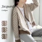 ジャガードカーディガン レディース 幾何学柄 トップス セーター ウール 袖あり 長袖 ドロップショルダー Vネック 前開き