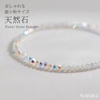 天然石 パワーストーン ブレスレット 天然水晶 小粒 3mm クリスタル調 レディース メンズ ギフト 男性 女性 天然石