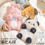 ショルダーアニマルふわふわ湯たんぽ...