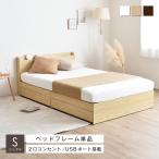 ショッピングシングルベッド 収納つきベッド シングル ベッドフレーム すのこベッド おしゃれ ヘッドボード USBコンセントつき 耐久性 通気性 ひとり暮らし（ラットル）