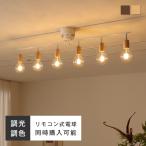 シーリングライト 6灯 天井照明 角度調節可能 E26 天然木 プルチェーンスイッチ 調光調色LED電球 おしゃれ 北欧 8畳 10畳 ダイニング 照明 モダン Akarto-C6