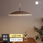 ショッピングペンダントライト ペンダントライト リモコン付き 調光 調色 ペンダントライト LED 6畳 8畳 間接照明 北欧 おしゃれ ダイニングテーブル照明 キッチン照明 玄関ライト 常夜灯 Ino