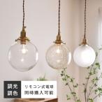 ガラスペンダントライト 吊り下げ 間接照明 リモコン付き電球オプションあり 真鍮 E17 LED オシャレ レトロ 天井 照明器具 リビング ダイニング Malmo