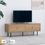 テレビボード 幅120cm テレビ台 TVボード TV台 扉付き 木目調 ラタン調 大型テレビ対応 収納 棚 北欧 おしゃれ モダン 寝室 リビング Alero-TB120 NA