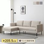 ソファー 3人掛け 肘付き 2人掛け カウチソファ ソファ 三人掛 コーナーソファ L字 ソファーベッド おしゃれ 北欧 Lisom（リソム）