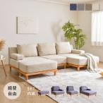 洗える 3人掛け ソファ ソファー ユニットソファ sofa L字 三人掛け 2人掛け 二人掛け コーナー おしゃれ 北欧 Soroi-N(ソロイ)(カウチ・オットマン付き)