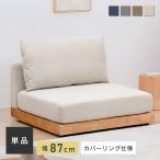 ソファー 1人掛け ソファ コンパクトソファ 1人用 コーナーソファー おしゃれ 北欧 コンパクト レイアウト自由 広々座面 ゆったり インテリア家具 Soroi-lite