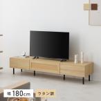 テレビボード 幅180cm テレビ台 TVボード TV台 扉付き 木目調 ラタン調 大容量収納 スペース 収納 棚 北欧 おしゃれ モダン 寝室 リビング Rooma-T180