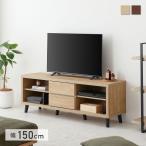 テレビボード おしゃれ 幅150cm TV台 テレビ台 TVラック TVボード ローボード 木製 棚 引き出し付き リビングボード 収納 ウッド ロータイプ モダン Tano