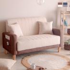 ソファ ソファー ローソファー ローソファ 2人 掛け 二人 掛 カウチ リビング ナチュラル シンプル 北欧 ソフト かわいい ファブリック Paco