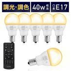 ショッピングLED電球 LED電球 調光調色 led照明 Lucimo 口金E17 40w相当【電球6個リモコン1個セット】昼光色 昼白色 電球色 省エネ