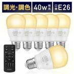 LED電球 調光調色 led照明 Lucimo 口金E26 40w相当【電球6個リモコン1個セット】昼光色 昼白色 電球色 省エネ