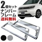 [ новый стандарт соответствует ] Freed GT1 GT2 GT3 GT4 GT5 GT6 GT7 GT8 рамка для номера Honda металлизированный серебряный черный передний и задний (до и после) 2 шт. комплект номерная табличка 