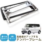 【新基準対応】 N-BOX JF5/JF6 NBOX エヌボックス ナンバーフレーム メッキシルバー ブラック 前後2枚セット ナンバープレート 【楽天ロジ】