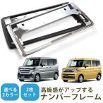 【新基準対応】 スペーシア スペーシアカスタム MK94S ナンバーフレーム ナンバー枠 メッキシルバー ブラック 前後2枚セット ナンバープレート 【楽天ロジ】