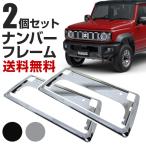 [ новый стандарт соответствует ] Jimny Nomado 3BA-JC74W рамка для номера номер рамка-оправа металлизированный серебряный черный передний и задний (до и после) 2 шт. комплект номерная табличка рама малолитражный легковой автомобиль 