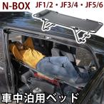 CAR BED カーベッド N-BOX JF1 JF2 JF3 JF4 JF5 JF6 対応 車中泊用ベッド 折り畳み 軽量 組み立て不要 3.4kg  車中泊 車内ベッド 枕付き