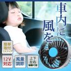 【後席にも温風を！】車用扇風機 カーファン 風量調整 角度調整 静音 パワフル サーキュレーター 送風 車内循環 シガー電源 ヘッドレスト取り付け
