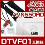 ショッピングワンセグ AVN550HD 対応 ワンセグTV・GPSフィルムアンテナ