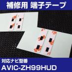 AVIC-ZH99HUD パイオニア カロッツェリ