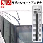 bB QNC20 серия радио антенна для замены радио короткая антенна спиральный короткая антенна FM