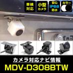 MDV-D308BTW 対応  車載カメラ 12V対応 角型 バックカメラ 広角 防水IP68対応 ケンウッド kenwood 【メーカー保証付】