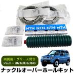 【両側用】 ジムニー ジムニーシエラ ナックル オーバーホール キット JB23 JB33 JB43 グリース付き ジャダー修理 オイルシール