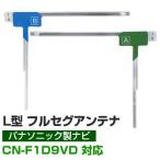 [4 шт. комплект ] Panasonic CN-F1D9VD соответствует Full seg цифровое радиовещание антенна-пленка автомобильный антенна пересадка navi замена замечательный трудно 