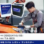 車 バッテリー スバル レガシィ ラ�