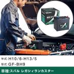 バッテリー スバル レガシィランカ�