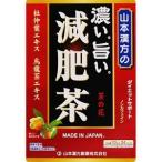 「山本漢方」 濃い旨い 減肥茶 10g×2