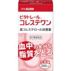 【第3類医薬品】「新生薬品工業」　ビタトレール　コレステワン　360P　※セルフメディケーション税制対象商品