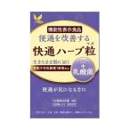 「ナチュラルウェーブ」 快通ハーブ粒+乳酸菌 120粒 (機能性表示食品) 「健康食品」