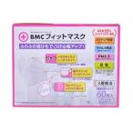 「BMC」 フィットマスク レディース＆ジュニアサイズ 不織布マスク 60枚 「衛生用品」