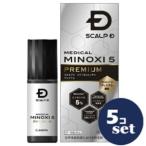 「第1類医薬品」「セット販売」「アンファー」スカルプＤメディカルミノキ5プレミアム　60ml　5個セット