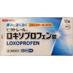 【第1類医薬品】「中央製薬」　ビタトレール　ロキソプロフェン錠※セルフメディケーション税制対象商品　12錠