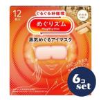 ショッピングアイマスク 「セット販売」「花王」めぐりズム　蒸気めぐるアイマスク　ひのきの香り　12枚　6個セット